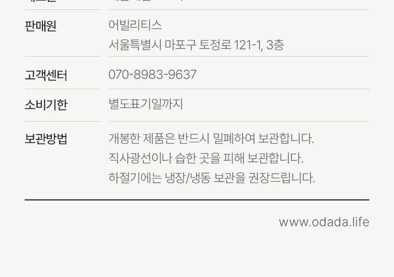 [올영단독] 오다다 이너케어 미니 14개입 2종 택 1 (슈퍼림포티 울트라/슈가컷피티 울트라) 상세페이지 25